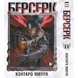 russische bücher: Миура К. - Берсерк