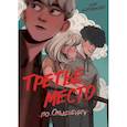 russische bücher: Юля Королькова - Третье место по Ольденбургу