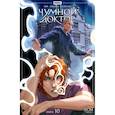 russische bücher: Ким А. - Чумной доктор. Кн. 10: Дом. Ч. 1: книга комиксов