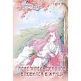 russische bücher: SA Comic - Повелитель демонов влюбился в жрицу. Том 3