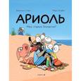 russische bücher: Гибер,Бутаван - Ариоль.Наш старый блохастик!