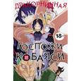 russische bücher: Кесинндзя К. - Дракорничная госпожи Кобаяси. Том 12: манга