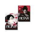 russische bücher: Хэмури - Комплект из 2х книг: Петля. Том 1 + Петля. Том 2