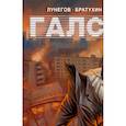 russische bücher: Лугенов Денис - Галстуки. Новое начало