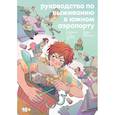russische bücher: H.Chia - Руководство по выживанию в Южном аэропорту