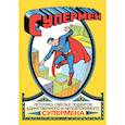 russische bücher: Джерри Сигел, Джо Шустер - Супермен № 1