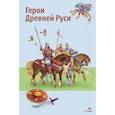 russische bücher: Яхнин Л.Л. - Герои Древней Руси