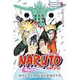 russische bücher: Кисимото М. - Наруто. Книга 23 (Том 67, 68, 69) - Прорыв в битве (Naruto). Манга