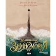 Волшебник Земноморья.