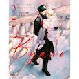 russische bücher: Коттэри - Вуаль. Том 2 + лимитированный мерч
