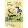 russische bücher: Аверченко А. Т. - Озорные рассказы