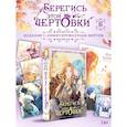 russische bücher: Сода А., Блю К., Берри - Берегись этой чертовки. Том 5 (вебтун) + лимитированный мерч