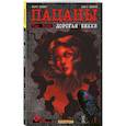 russische bücher: Гарт Эннис, Расс Браун - The Boys: Пацаны. Дорогая Бекки (The Boys: Пацаны #13)
