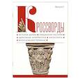 russische bücher: Долгов Дмитрий Владимирович - Кроссворды. Выпуск 1.  История церкви, священное писание, церковная архитектура, иконопись, богословские термины