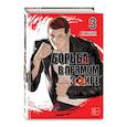 russische bücher: Пак Тхэджун - Viral Hit. Борьба в прямом эфире. Том 3