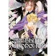 russische bücher: GLEE, Silvestar - Так ли плохо быть вороной. Том 2. Я неизбежно стала вороной. Манхва