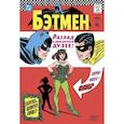 russische bücher: Роберт Канихер - Бэтмен № 181. Первое появление Ядовитого Плюща.