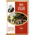 russische bücher: Крылов - Басни.