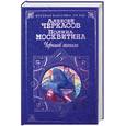 russische bücher: Черкасов А. - Черный тополь (Сказания о людях тайги)