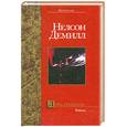 russische bücher: Демилл - Дочь генерала
