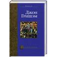 russische bücher: Гришем Д. - Золотой дождь