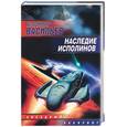 russische bücher: Васильев - Наследие исполинов