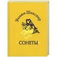 russische bücher: Шекспир У. - Сонеты