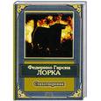 russische bücher: Лорка Ф. - Стихотворения. Лорка
