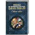 russische bücher: Булгаков М. - Собачье сердце