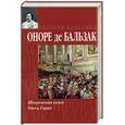 russische bücher: Бальзак О. - Шагреневая кожа.Отец Горио.