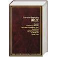 russische bücher: Шоу - Пьесы. Статьи о театре. Автобиографические заметки. Литературные портреты. Новеллы.