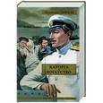 russische bücher: Пикуль В. - Каторга. Богатство.