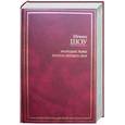 russische bücher: Шоу И. - Молодые львы. Голоса летнего дня.