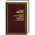 russische bücher: Джойс Д. - Дублинцы.Портрет художника в юности.
