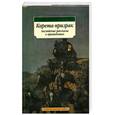 russische bücher:  - Карета-призрак. Английские рассказы о привидениях.