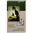 russische bücher: Уайльд - Портрет Дориана Грея