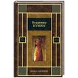 russische bücher: Кунин В. - Ночь с Ангелом