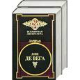 russische bücher: Де Вега Л. - Избранные сочинения в двух томах