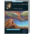 russische bücher: Антуана де Сент-Экзюпери - Планета людей