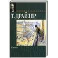 russische bücher: Драйзер Т. - Стоик