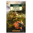 russische bücher: Толкин Дж. - Профессор и чудовища