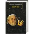 russische bücher: Даррелл Дж. - По всему свету