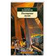 russische bücher: Набоков В. - Посещение музея