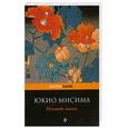 russische bücher: Масима Ю. - Исповедь маски