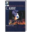 russische bücher: Кинг С. - Мертвая зона