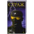 russische bücher: Маклин Ч. - Страж