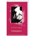 russische bücher: Либера А. - Мадам.