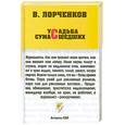 russische bücher: Лорченков В. - Усадьба сумасшедших