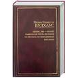 russische bücher: Вудхаус Пелам Гренвилл - Дживс, вы - гений! Фамильная честь Вустеров. Не позвать ли нам Дживса? Рассказы.