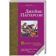 russische bücher: Паттерсон Д. - Четверо слепых мышат